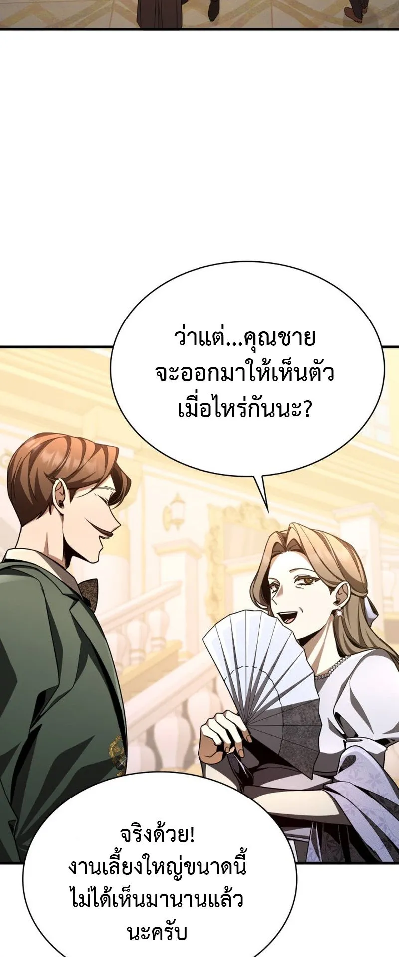 Dukedom’s Legendary Prodigy ตอนที่ 2 หน้า 32