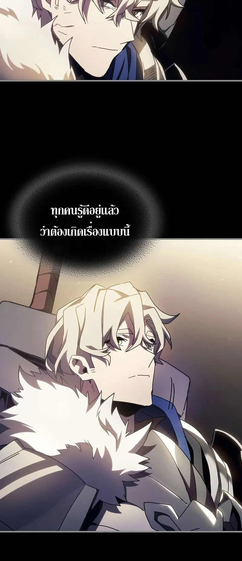 Mr Devourer Please Act Like a Final Boss ตอนที่ 0 หน้า 21