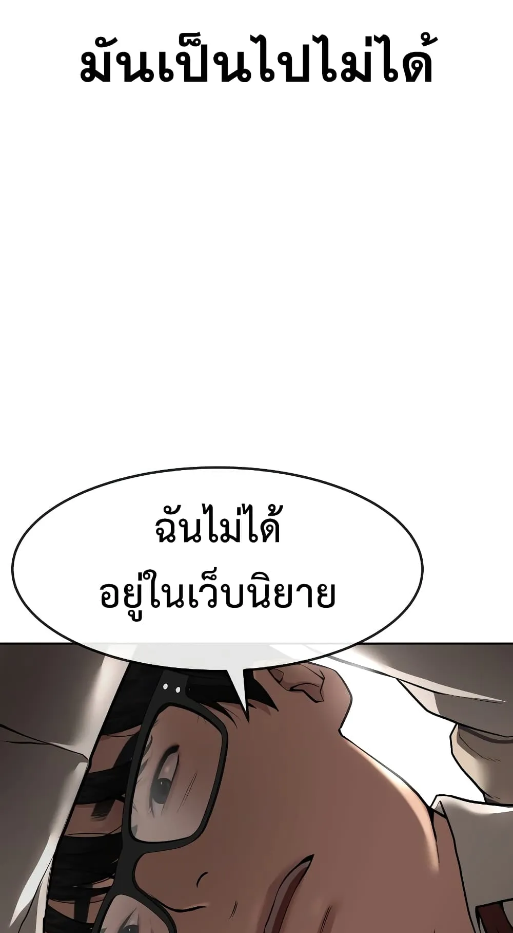 Quest Supremacy ตอนที่ 1 หน้า 25