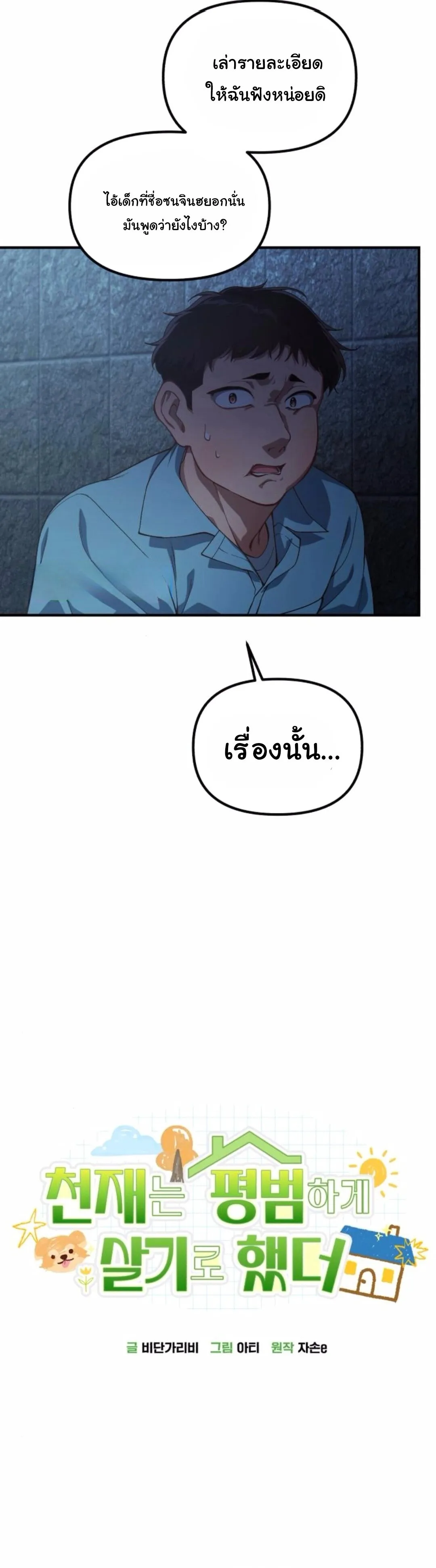 The Genius Wants to be Ordinary! ตอนที่ 30 หน้า 43