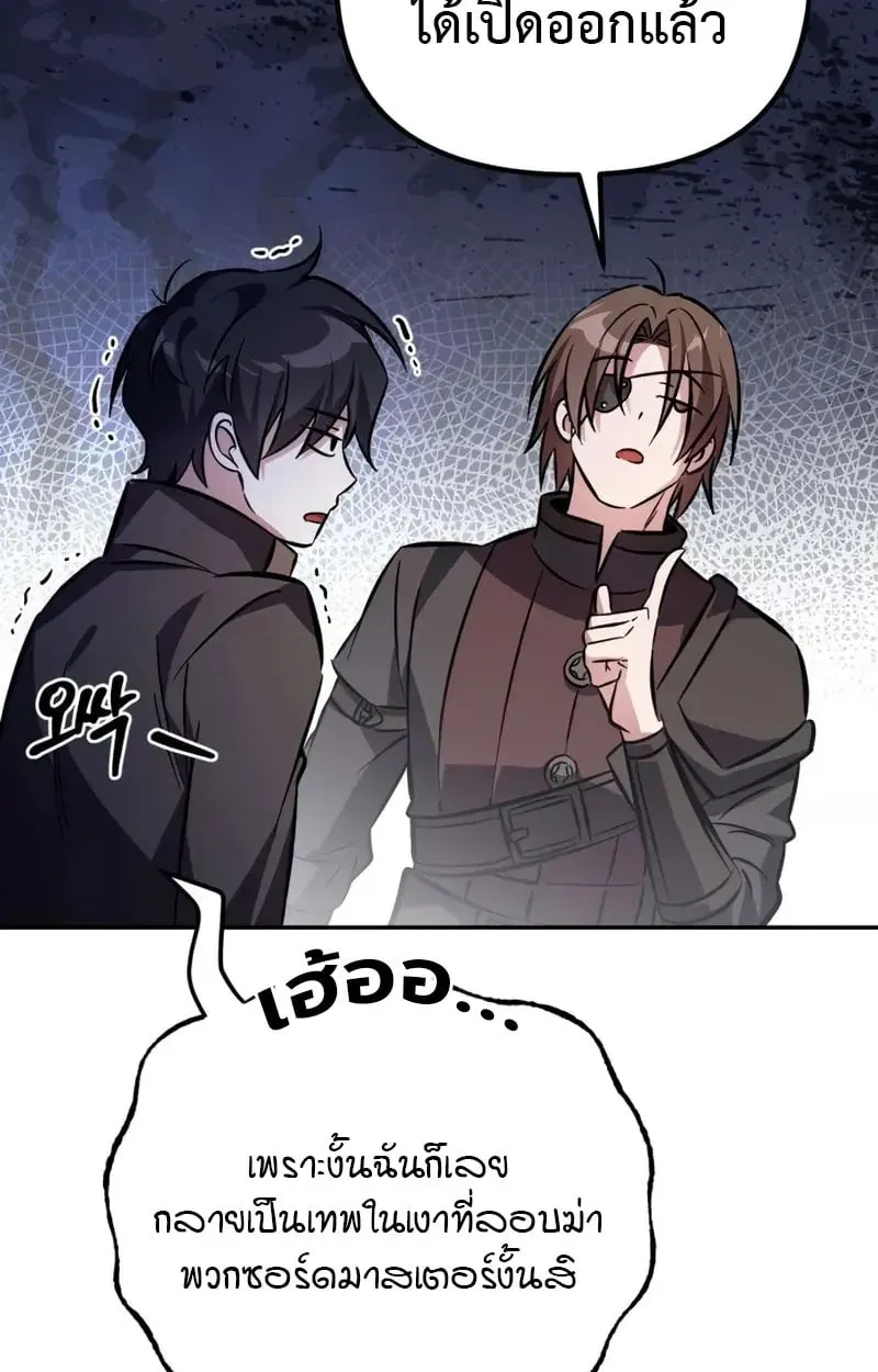 Raising Villains the Right Way ตอนที่ 4 หน้า 96