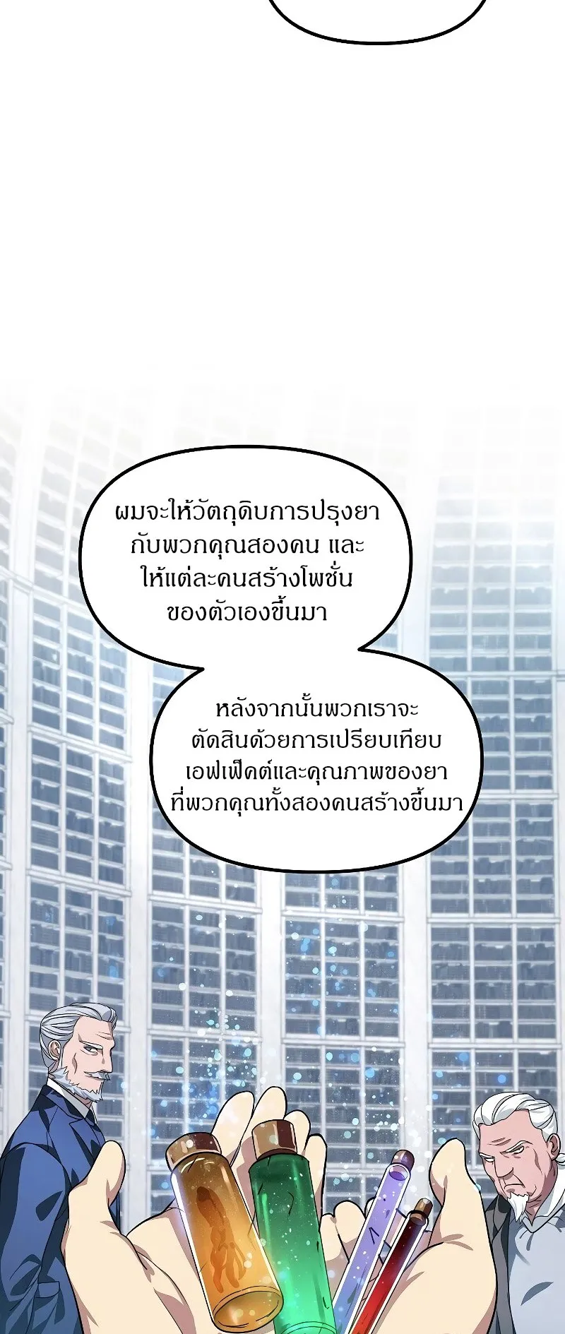 SSS-Class Suicide Hunter ตอนที่ 52 หน้า 23