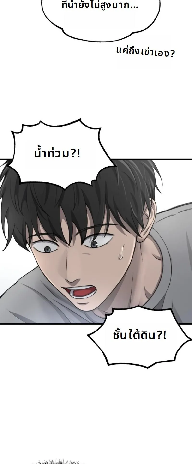 Why You Shouldn’t Enter a Haunted House ตอนที่ 1 หน้า 102