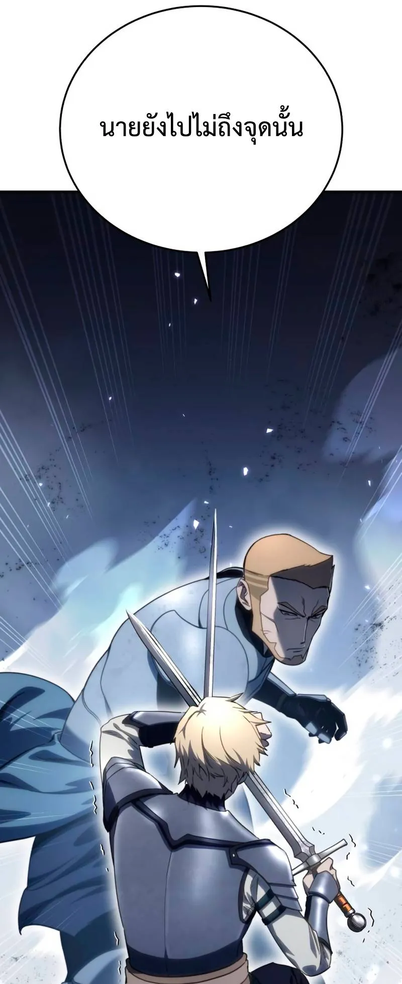Star-Embracing Swordmaster ตอนที่ 21 หน้า 81