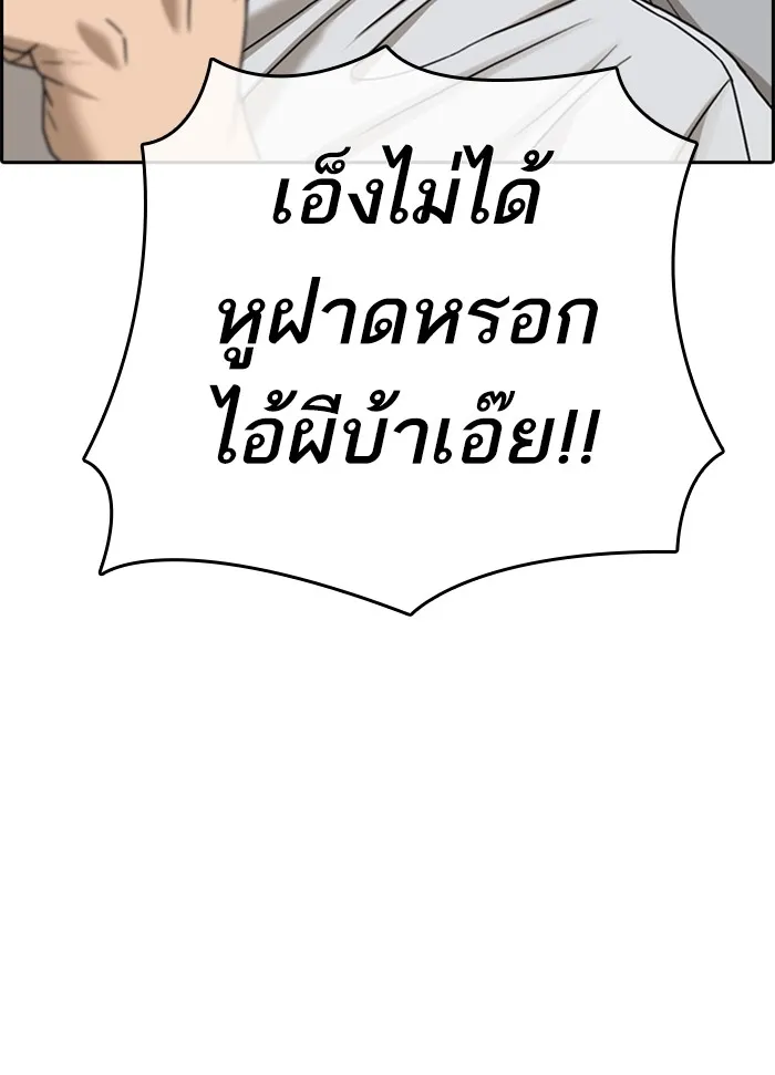 Loser Life 2 ตอนที่ 22 หน้า 152