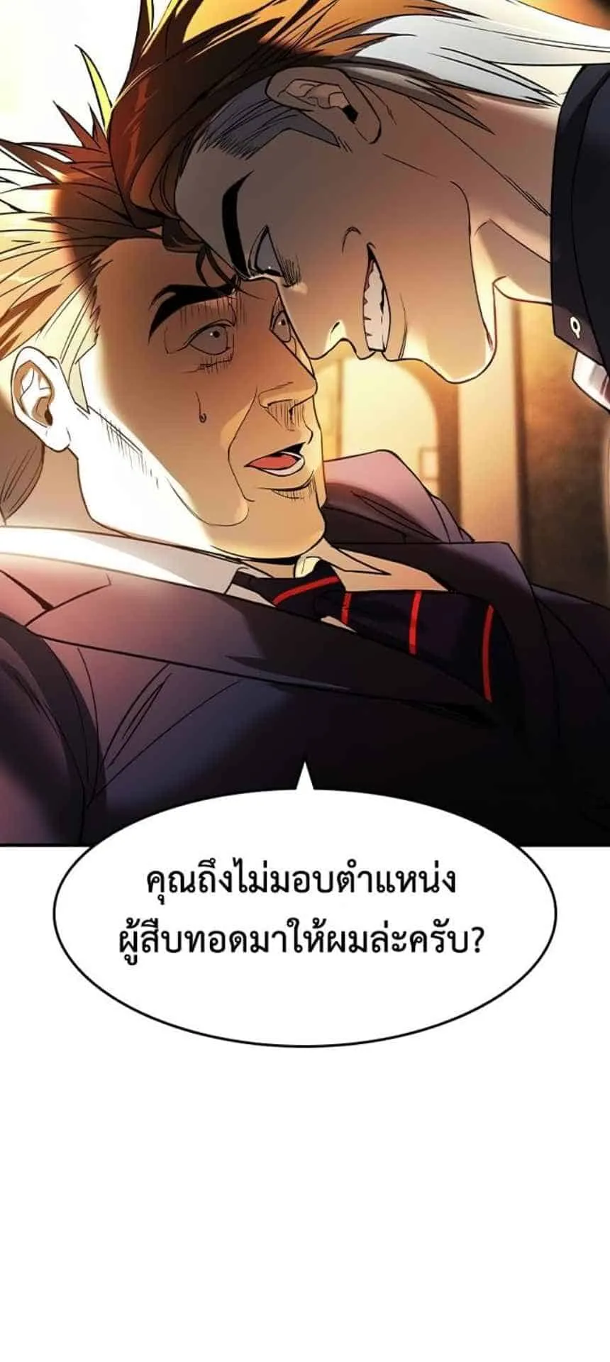 The Childe ตอนที่ 4 หน้า 29