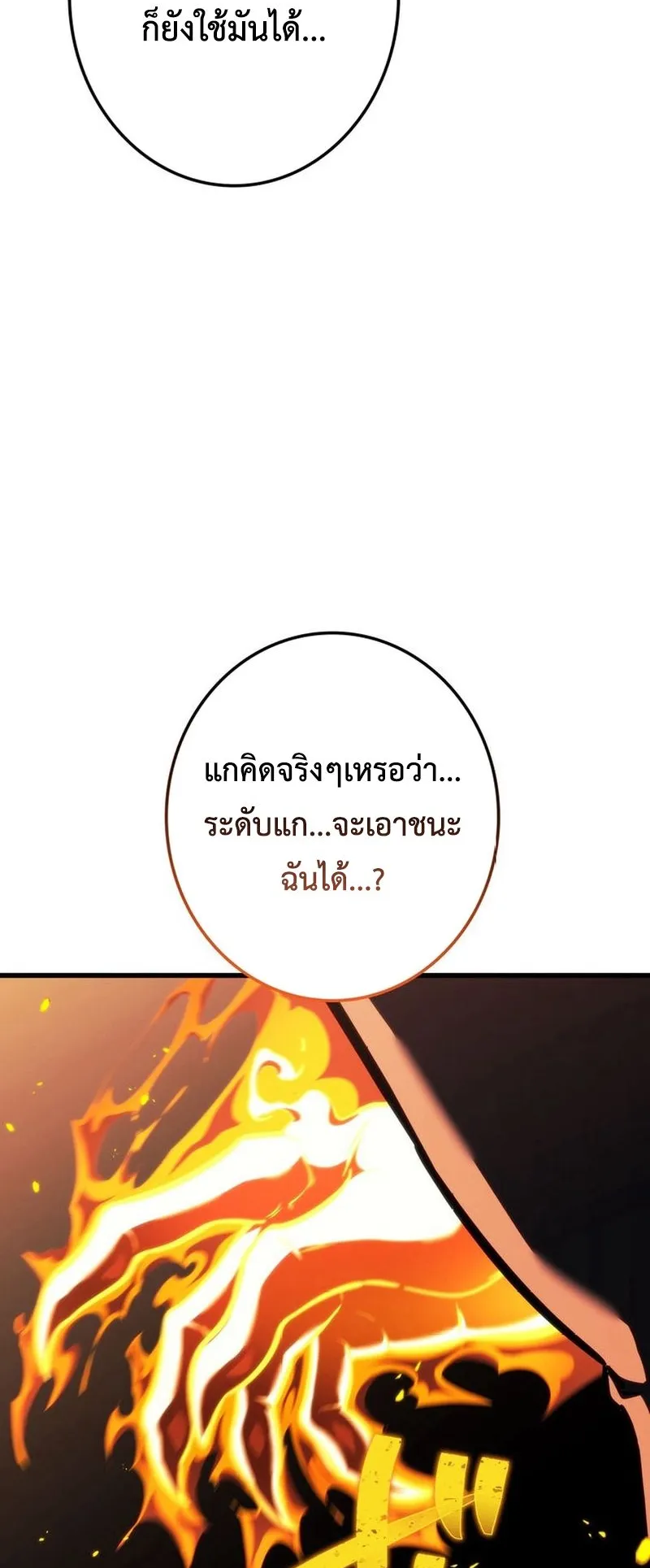 Reincarnator’s Stream ตอนที่ 14 หน้า 34