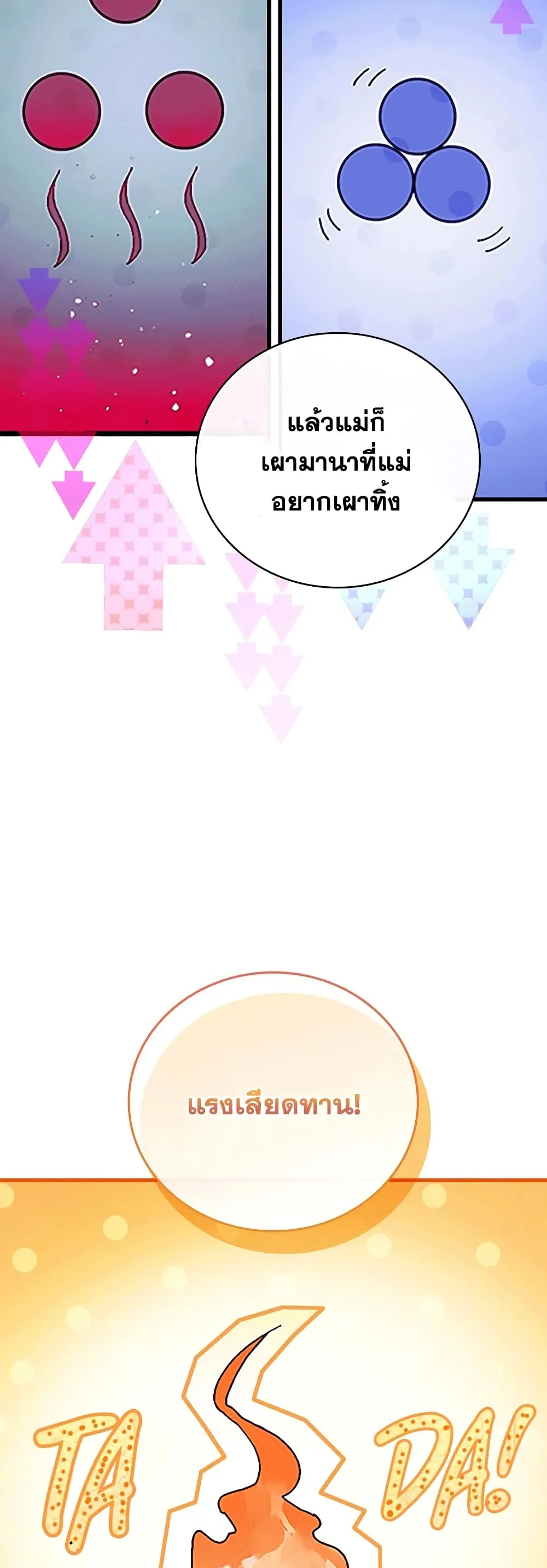 To Hell With Being A Saint ตอนที่ 3 หน้า 27