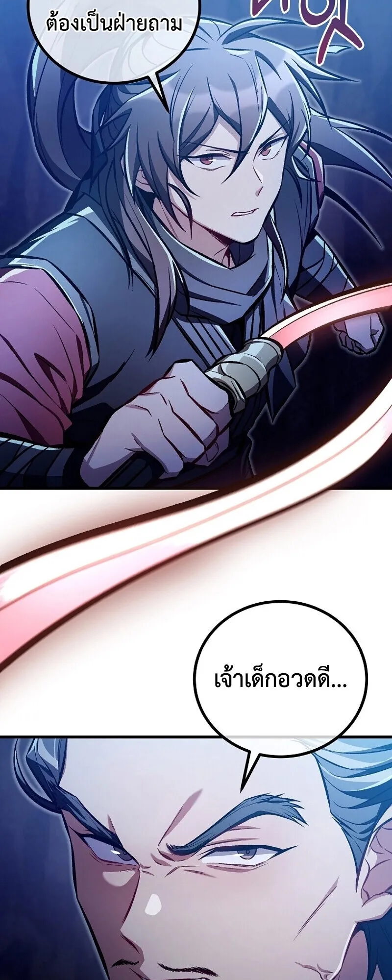 The Twin Swords of the Sima ตอนที่ 27 หน้า 21