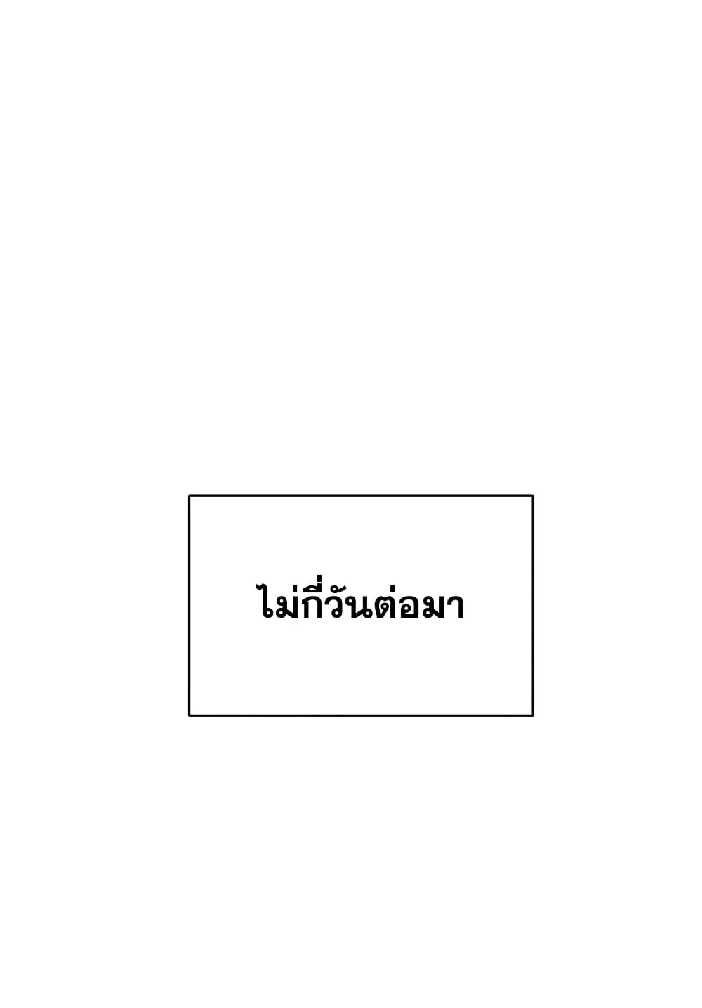 Transcension Academy ตอนที่ 2 หน้า 63