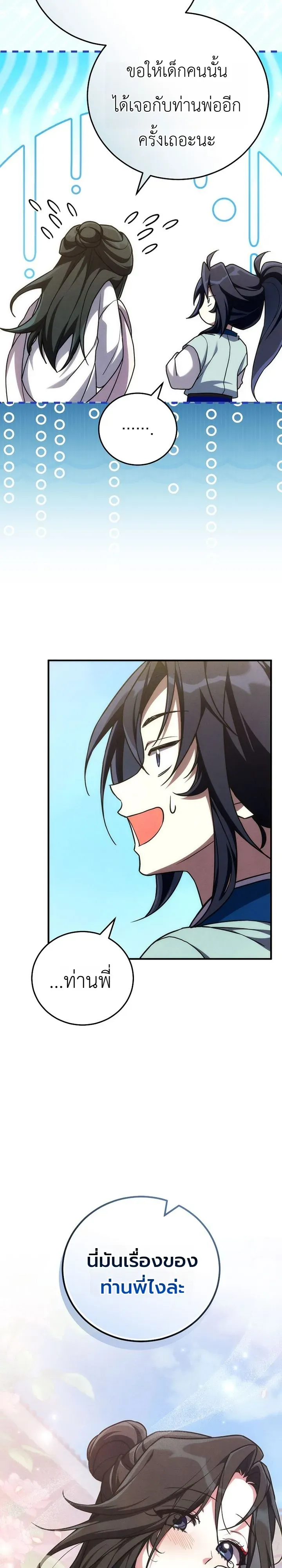 Third-Rate Martial Family Becomes the Best Under Heaven ตอนที่ 11 หน้า 16