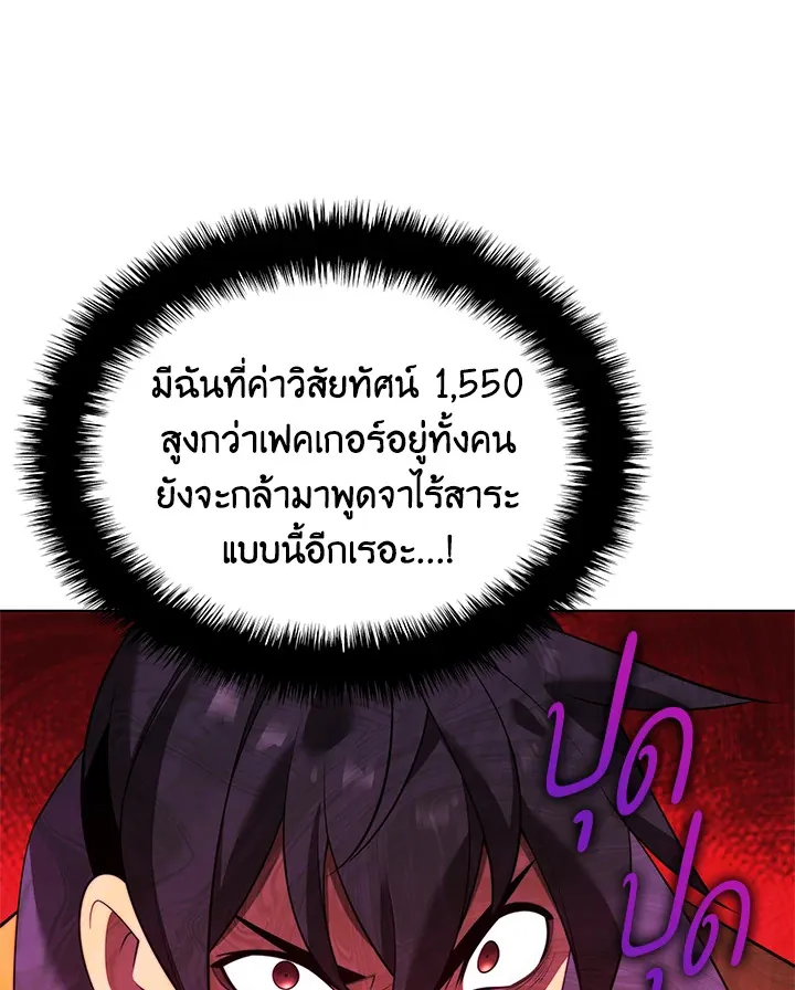 Overgeared ตอนที่ 172 หน้า 80
