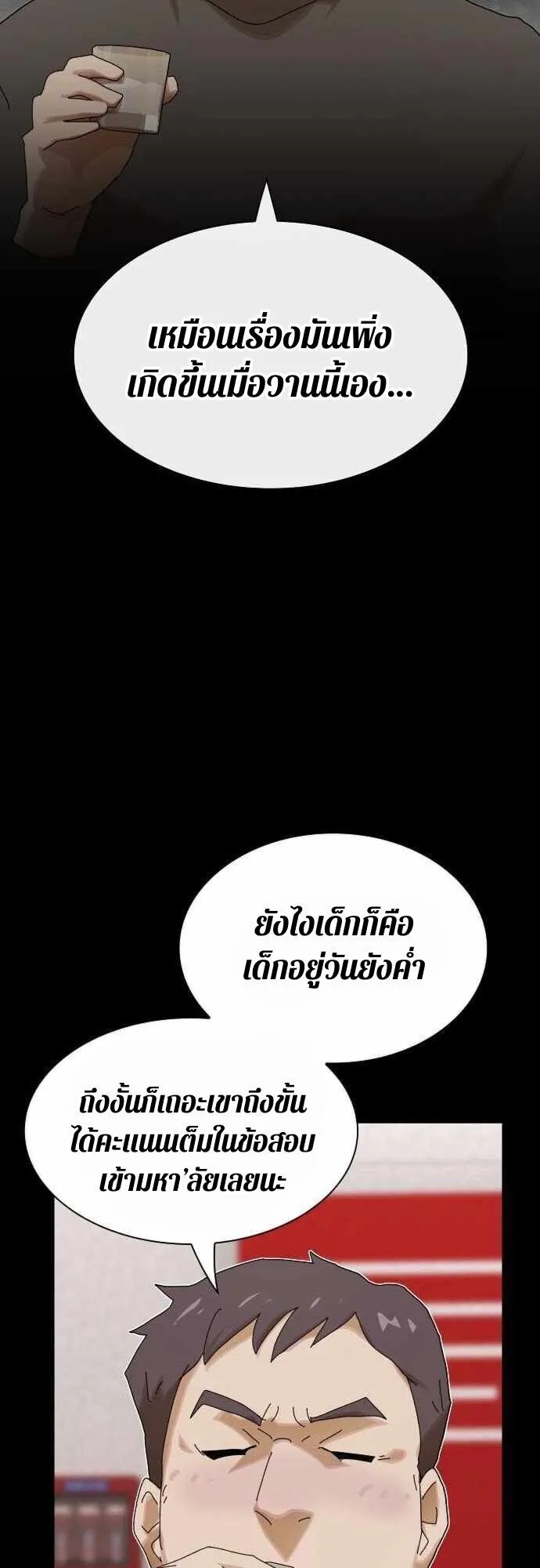 The Genius Who Sees Through the World ตอนที่ 36 หน้า 35