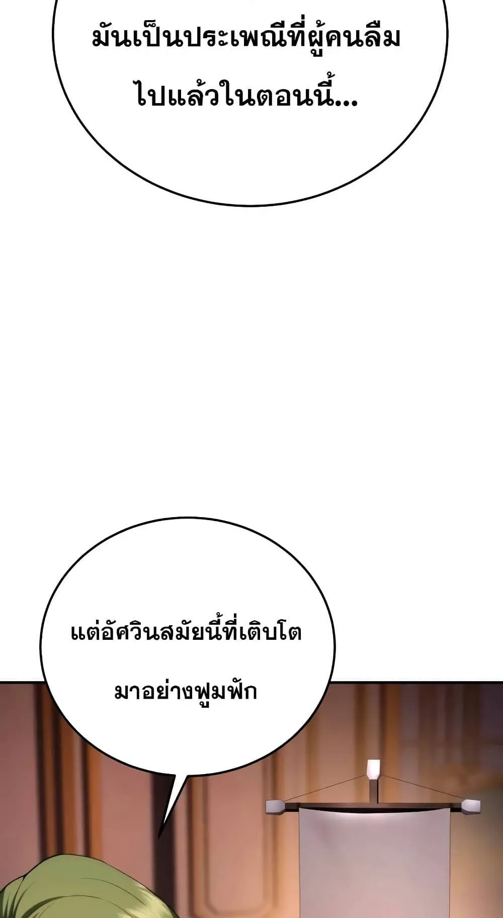 Star-Embracing Swordmaster ตอนที่ 33 หน้า 111