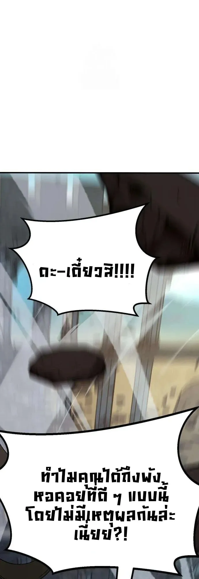 To Hell With the Status Window ตอนที่ 2 หน้า 49