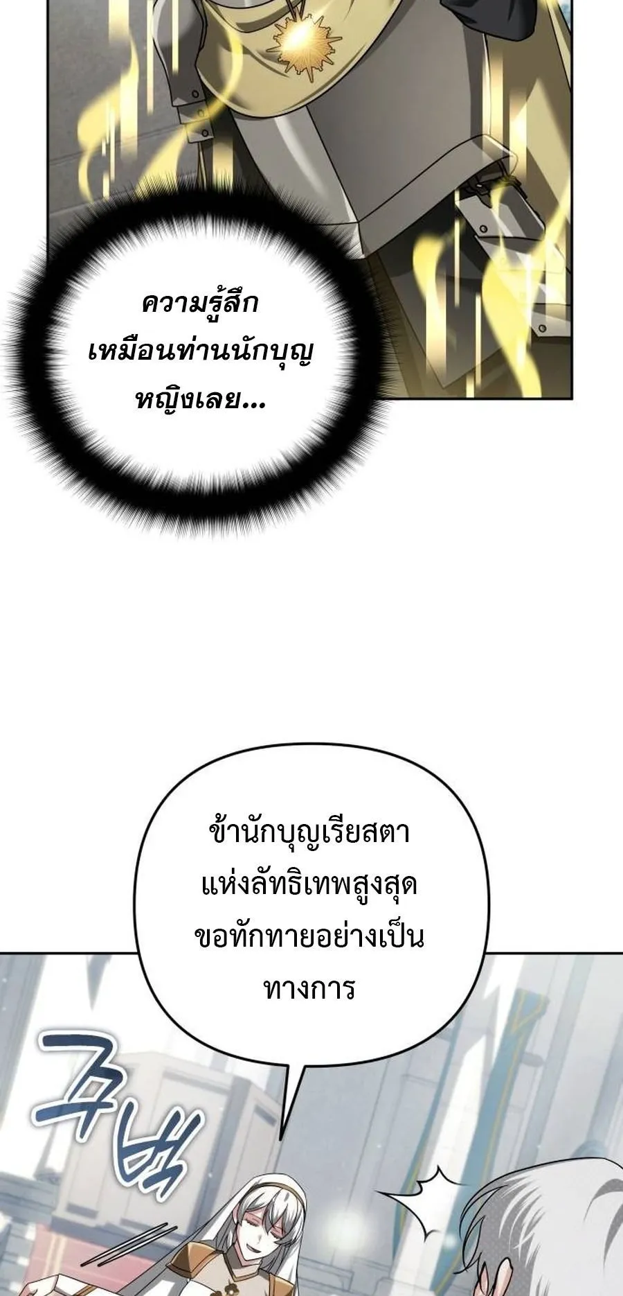 Sovereign of the Infinite Clones ตอนที่ 50 หน้า 39