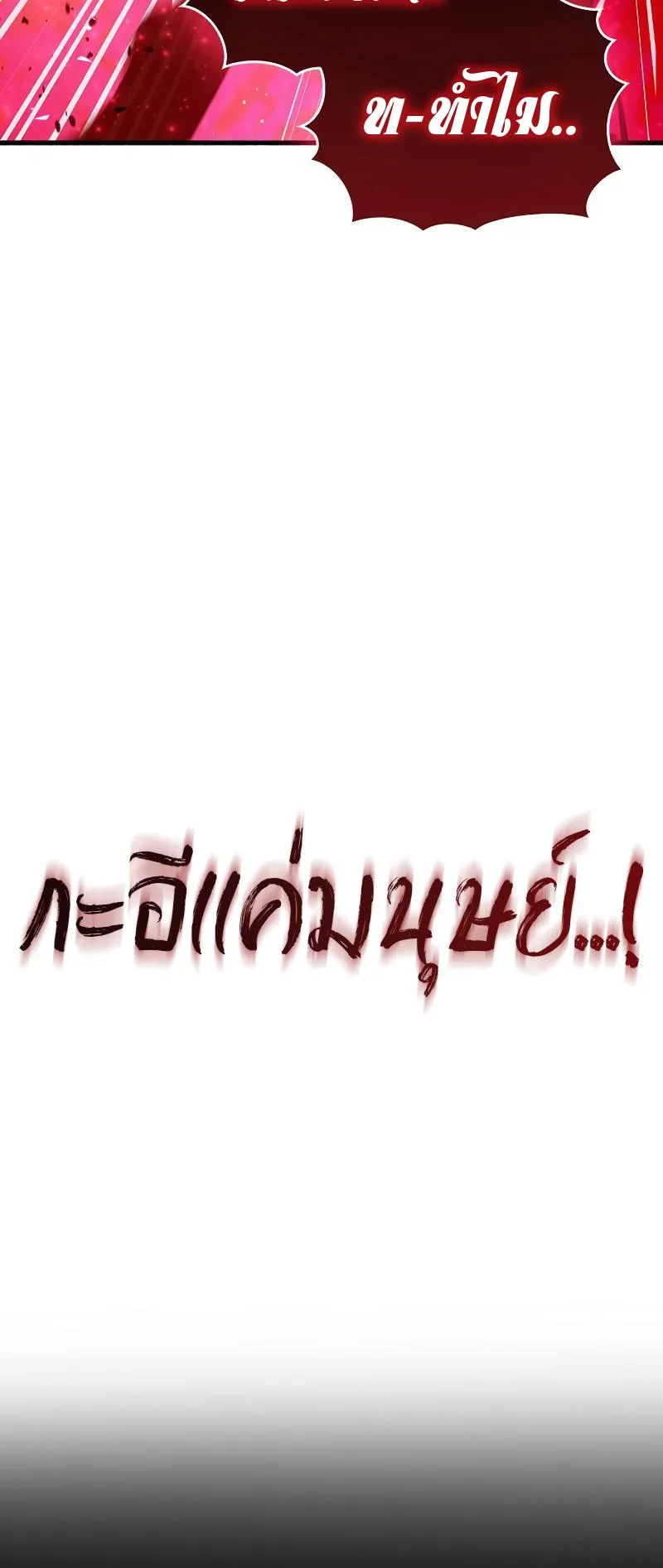 The Player Hides His Past ตอนที่ 14 หน้า 69