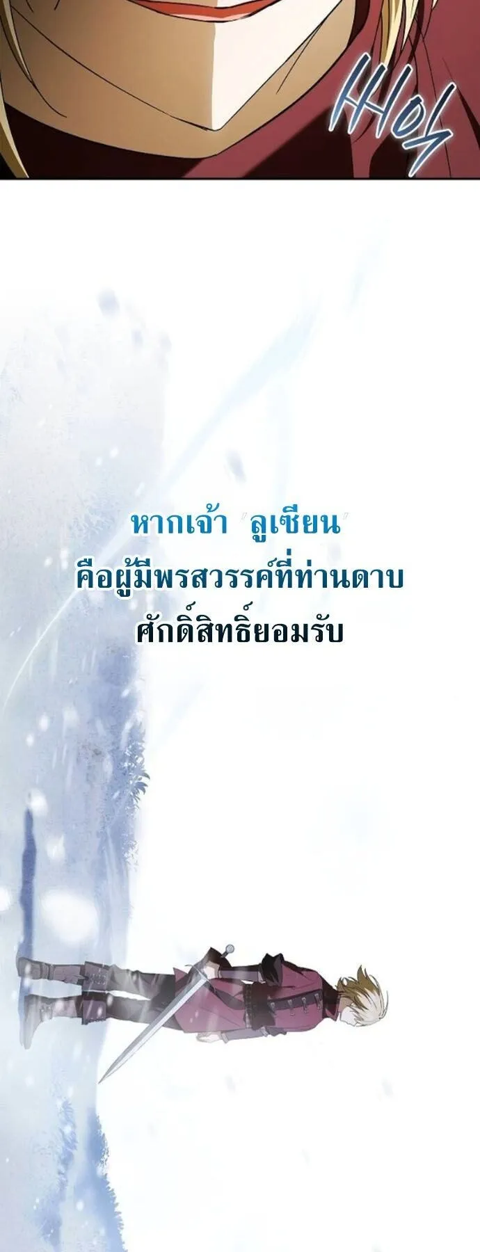 I Was Reincarnated as the Third Son of a Duke ตอนที่ 18 หน้า 12
