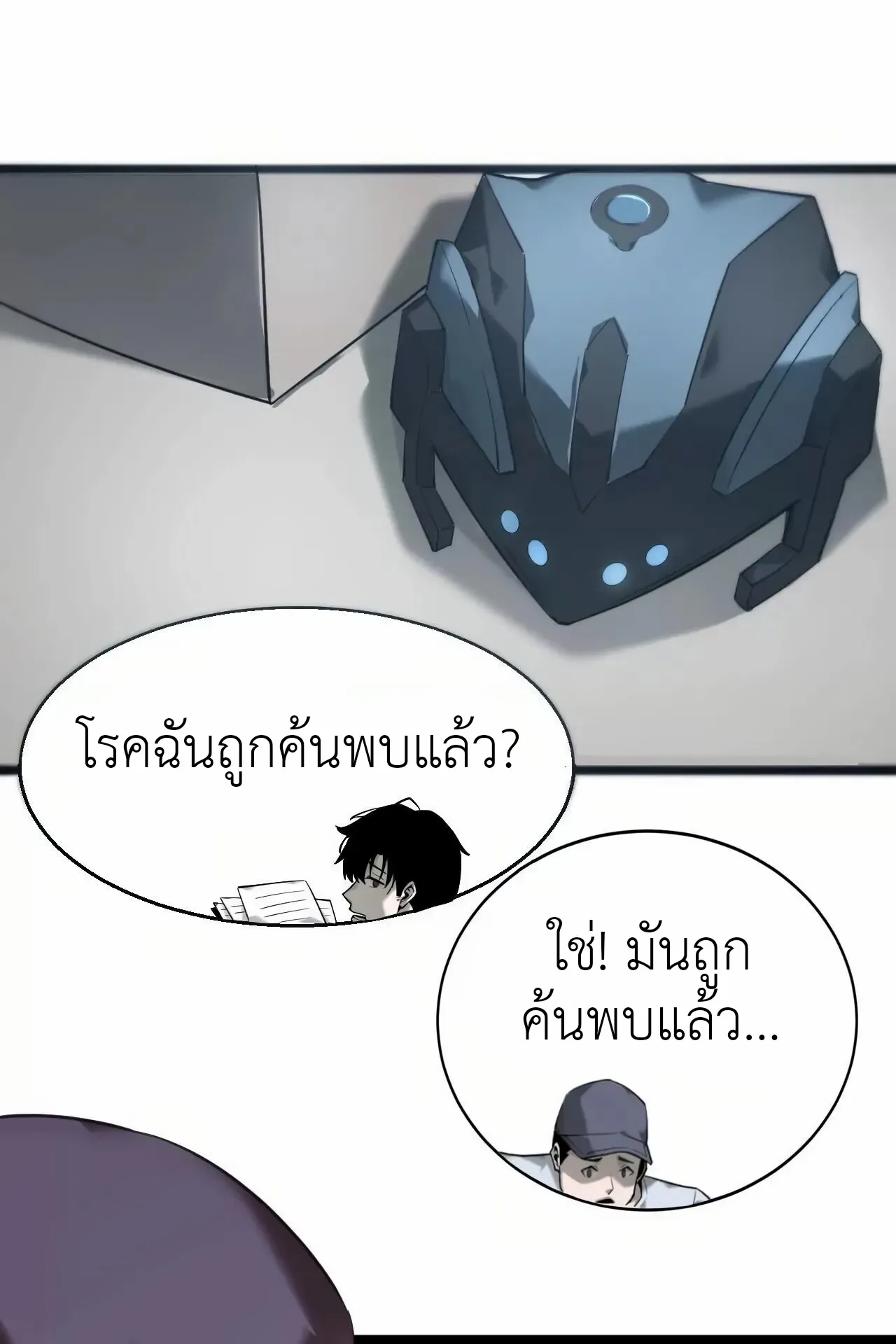 Unparalleled in the Online Gaming World ตอนที่ 8 หน้า 22