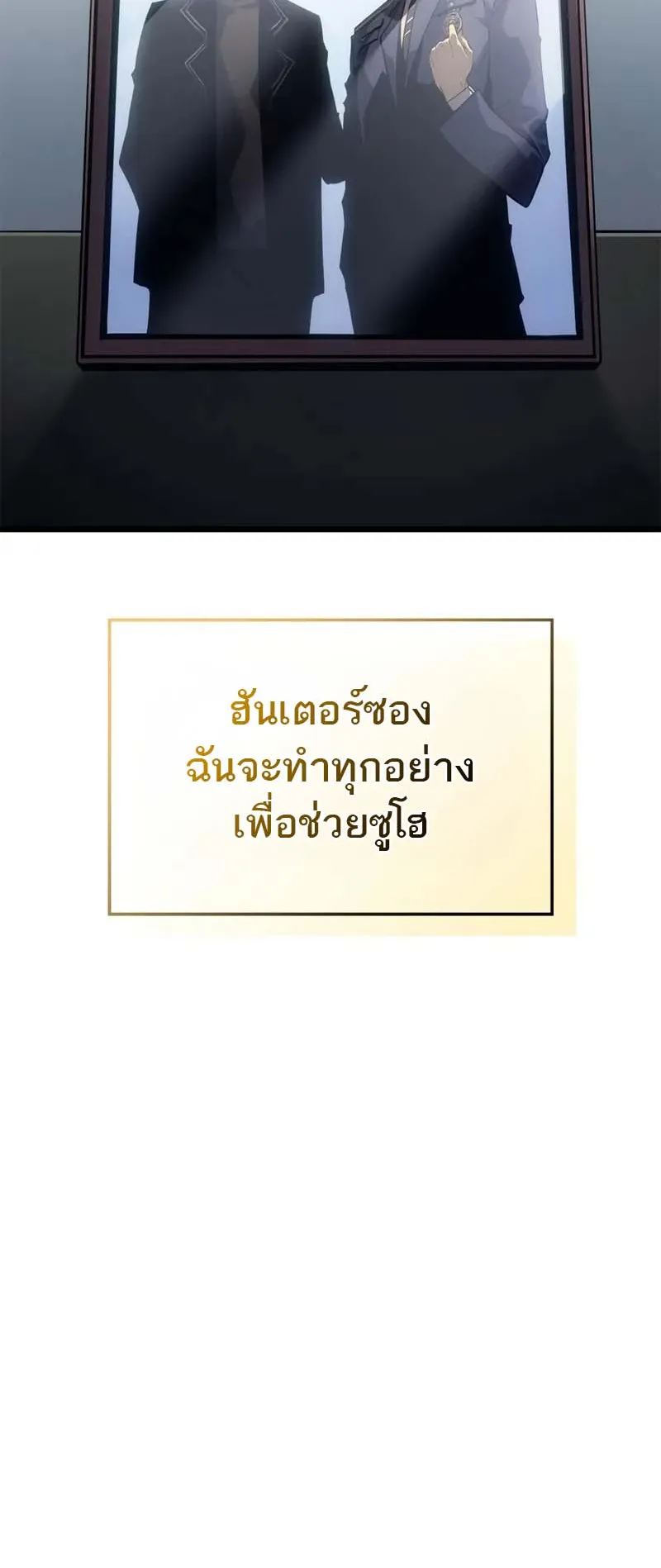 Solo Leveling: Ragnarok ตอนที่ 33 หน้า 78