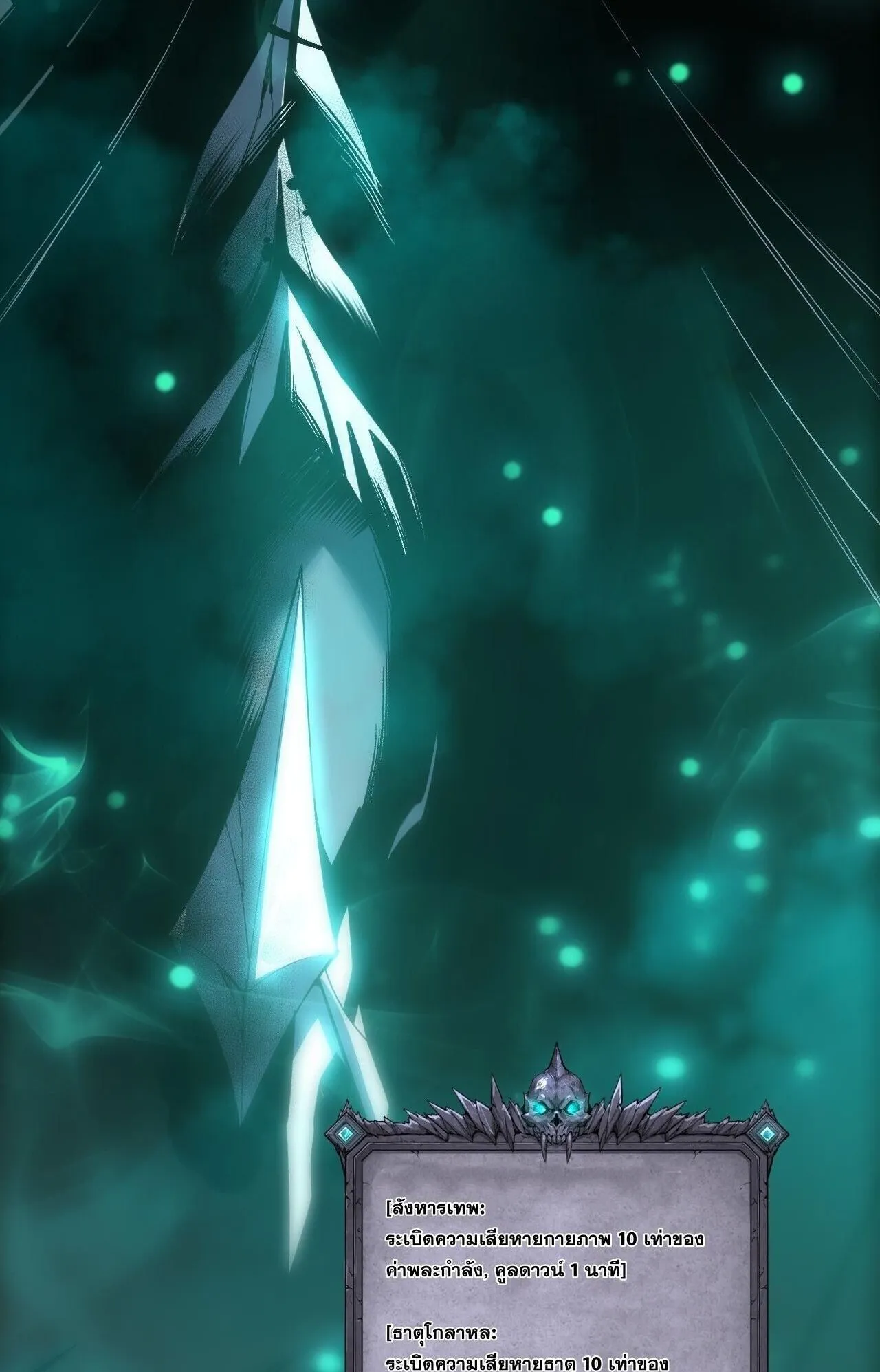 Disastrous Necromancer ตอนที่ 246 หน้า 43