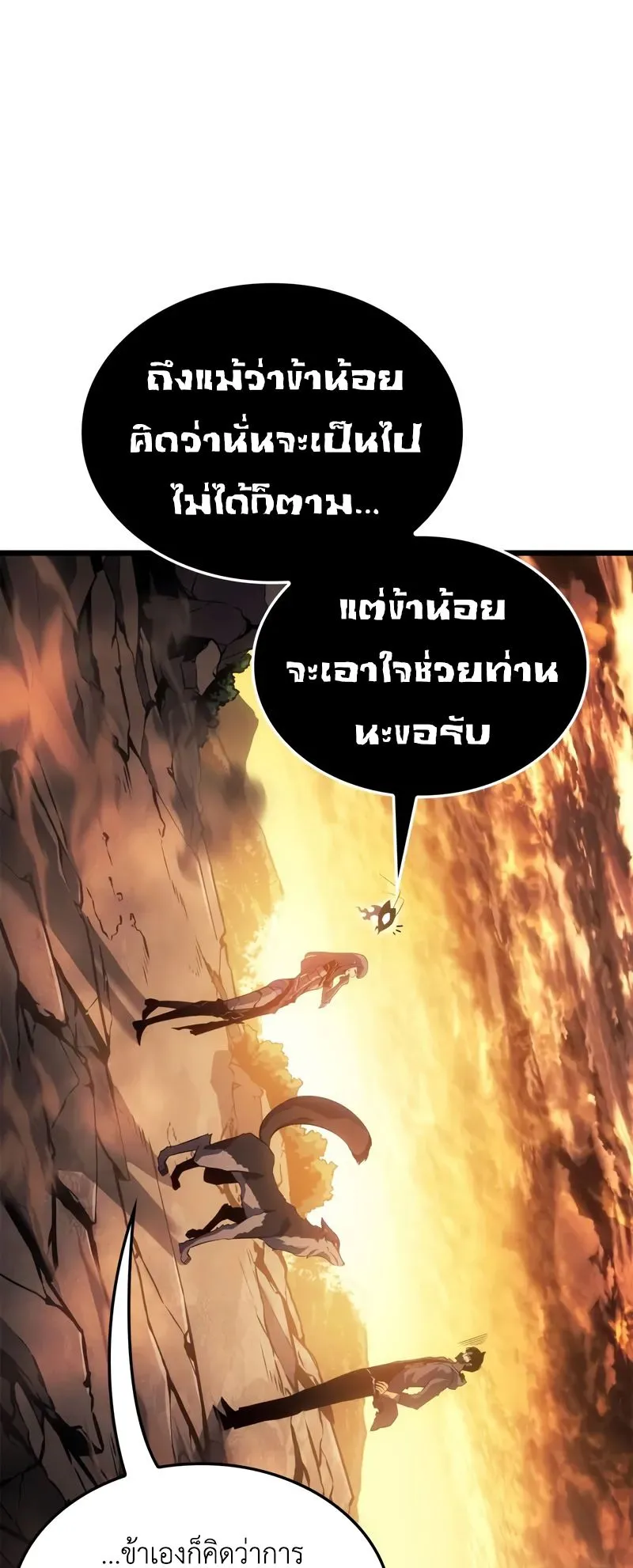 Solo Leveling: Ragnarok ตอนที่ 42 หน้า 39