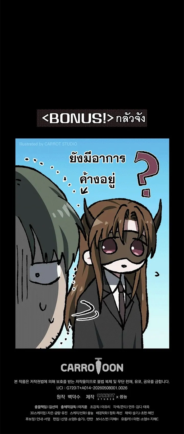 Got Dropped into a Ghost Story, Still Gotta Work ตอนที่ 26 หน้า 59