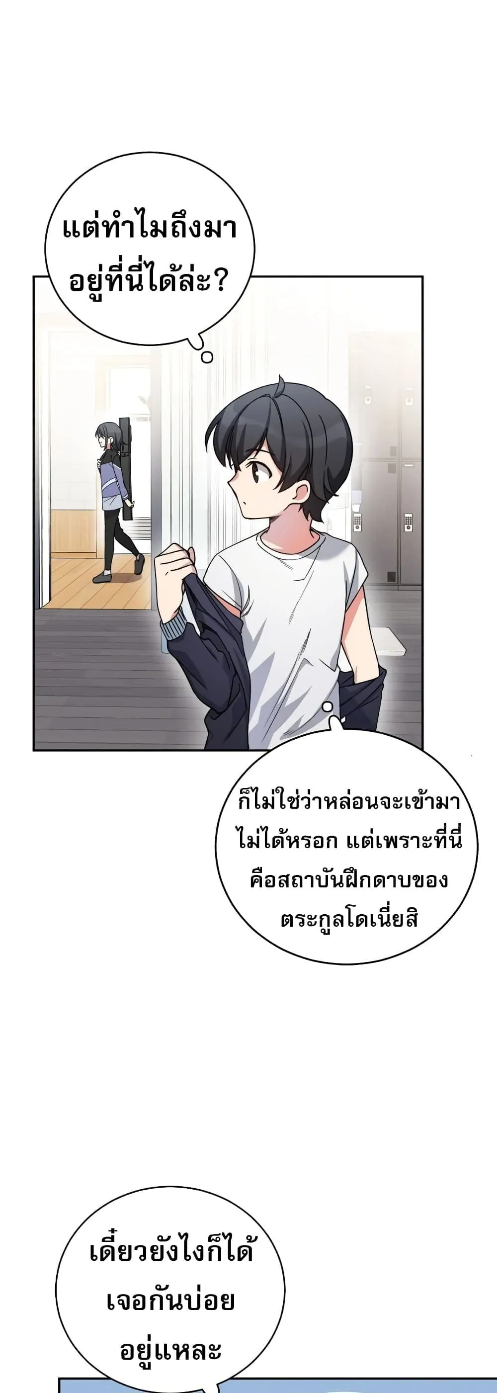 I Became the Childhood Friend of the Middle Boss ตอนที่ 2 หน้า 55
