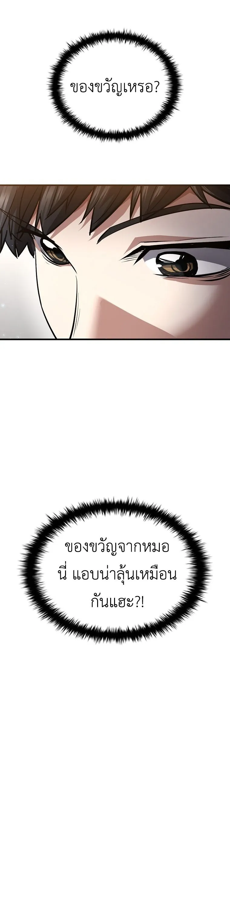 The Returnee’s Hidden Strategy Stream ตอนที่ 1 หน้า 40
