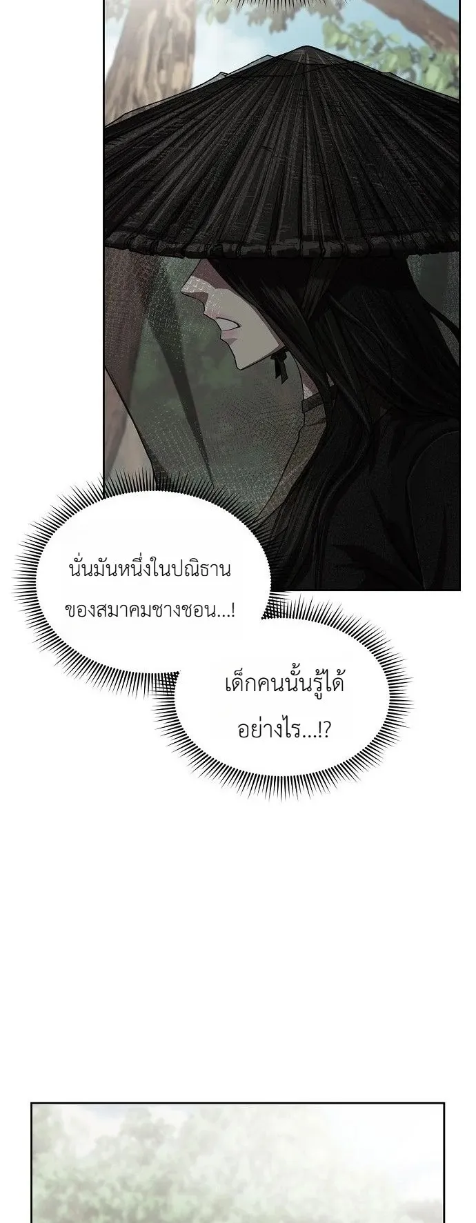 The Sword Emperor’s Rise of Namgung ตอนที่ 2 หน้า 22