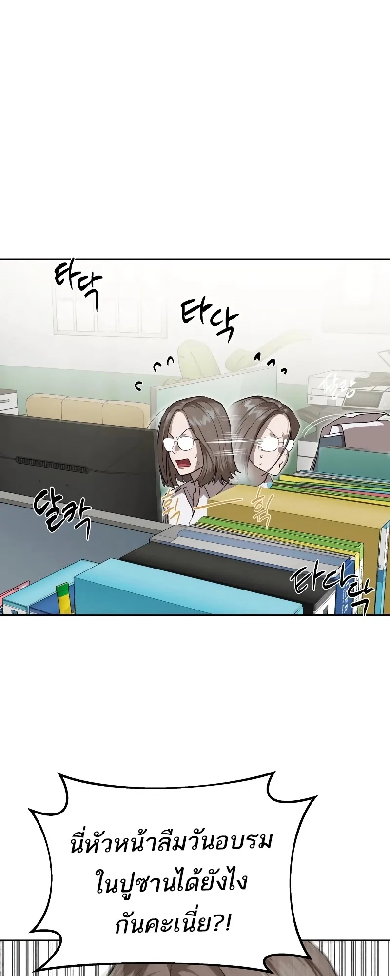 Special Civil Servant ตอนที่ 14 หน้า 13