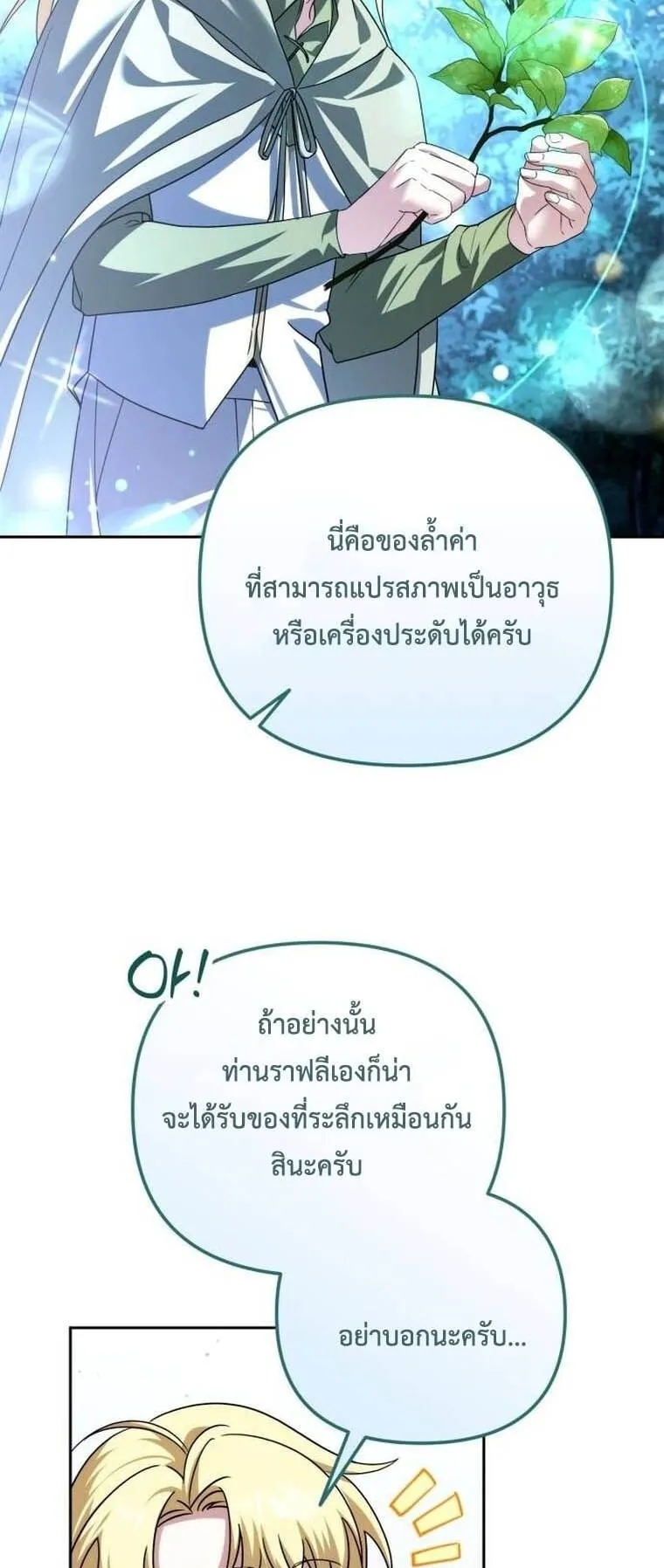 Sovereign of the Infinite Clones ตอนที่ 41 หน้า 15