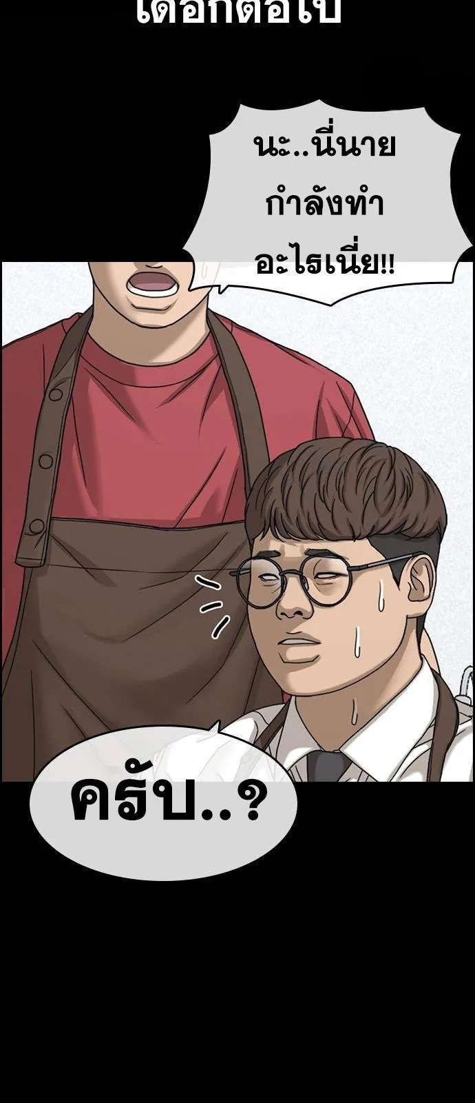 Loser Life 2 ตอนที่ 32 หน้า 39