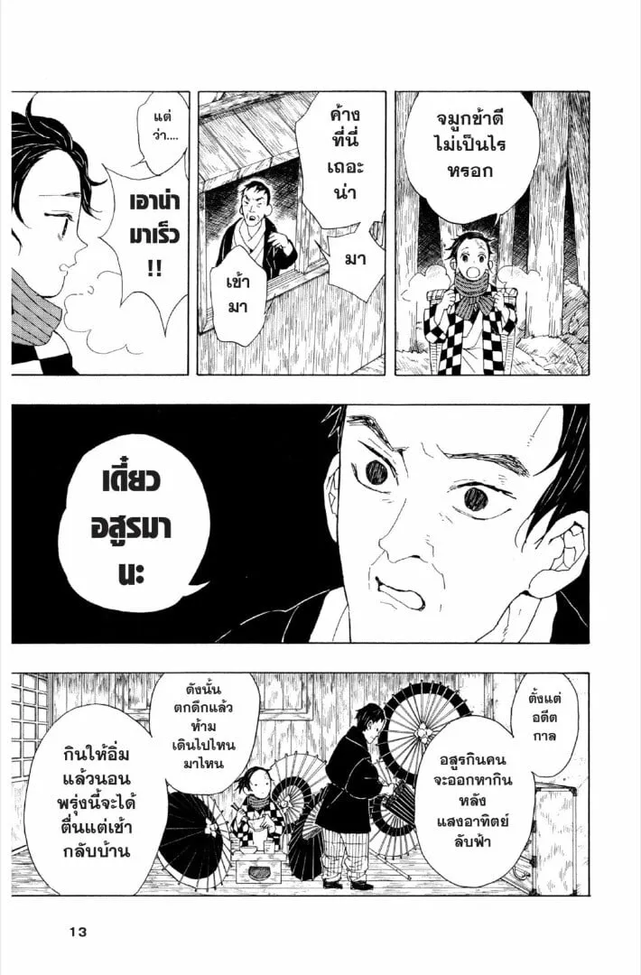 Kimetsu no yaiba ตอนที่ 1-7 หน้า 12