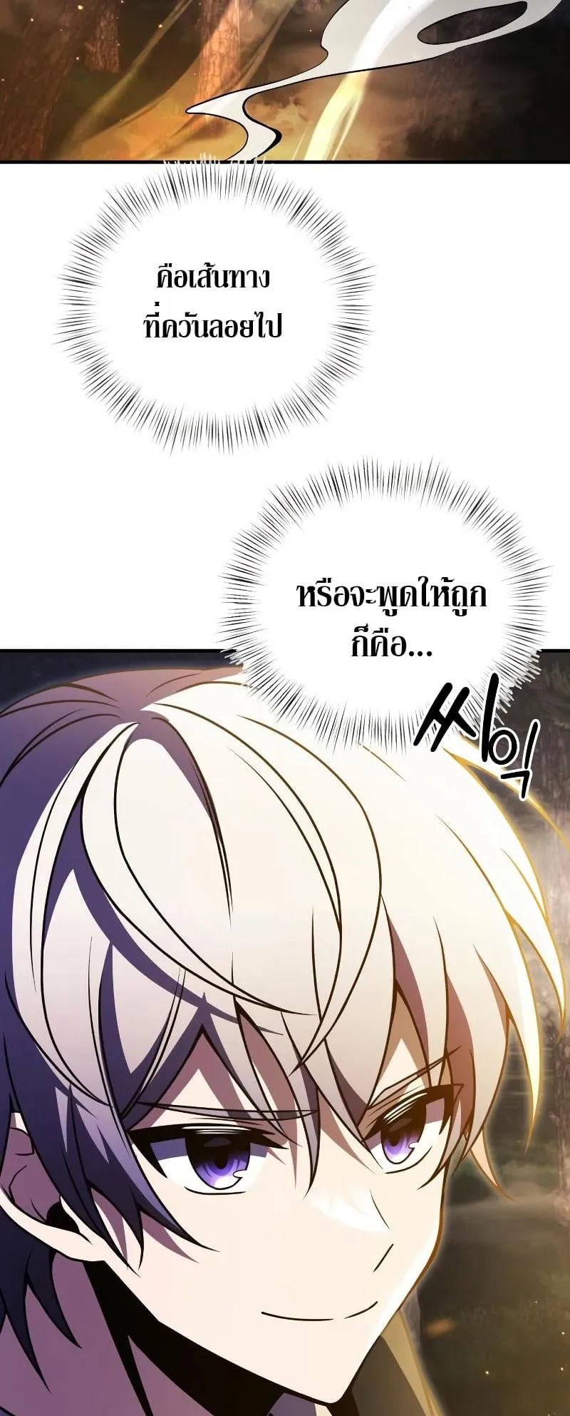 Terminally-Ill Genius Dark Knight ตอนที่ 11 หน้า 22