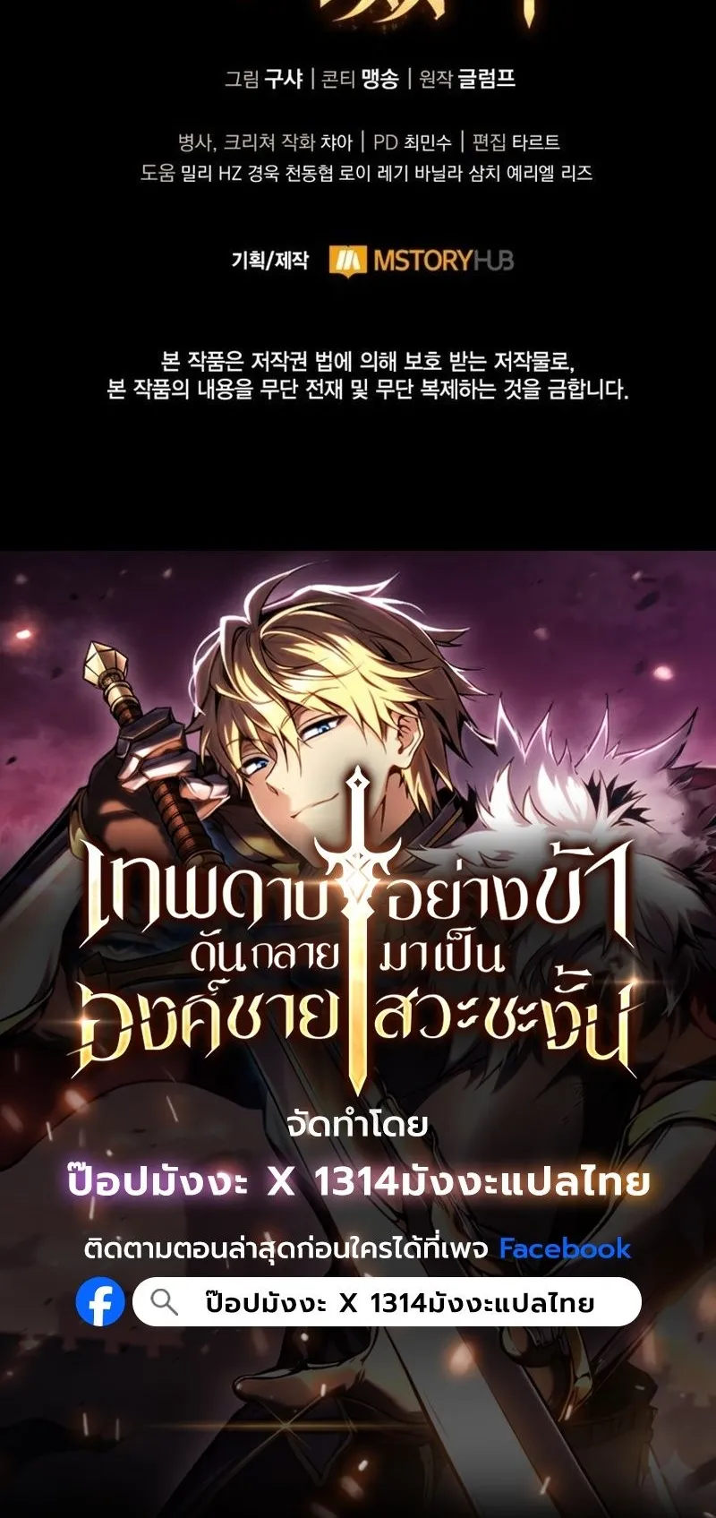 I Became The Rogue First Prince ตอนที่ 7 หน้า 108