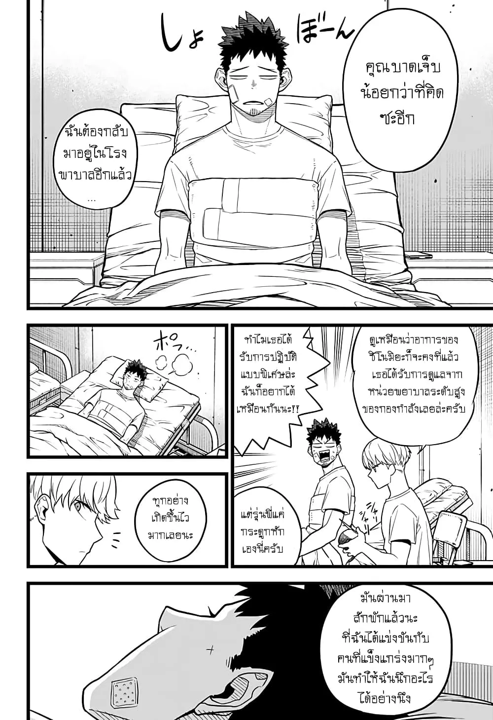 Kaiju no.8 ไคจูหมายเลข 8 ตอนที่ 9 หน้า 6