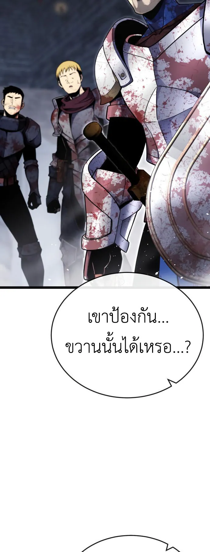 Artifact-Devouring Player ตอนที่ 3 หน้า 67