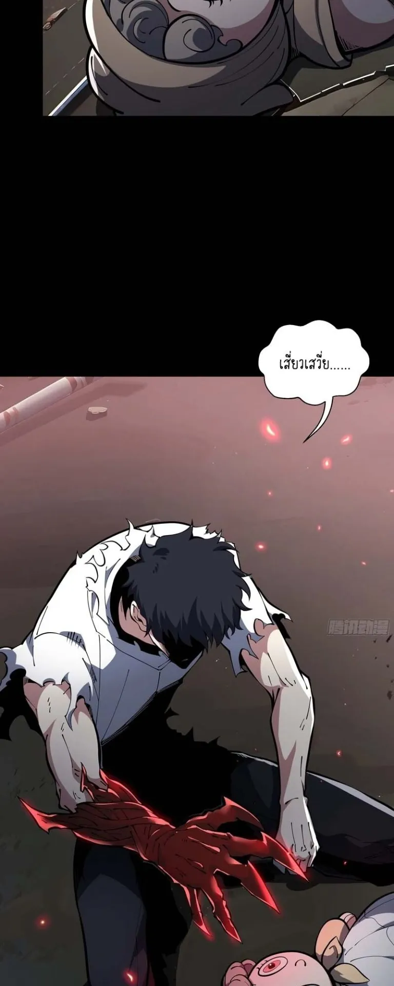 Doomsday Arrival: Evolution Into the Crimson King ตอนที่ 1 หน้า 22
