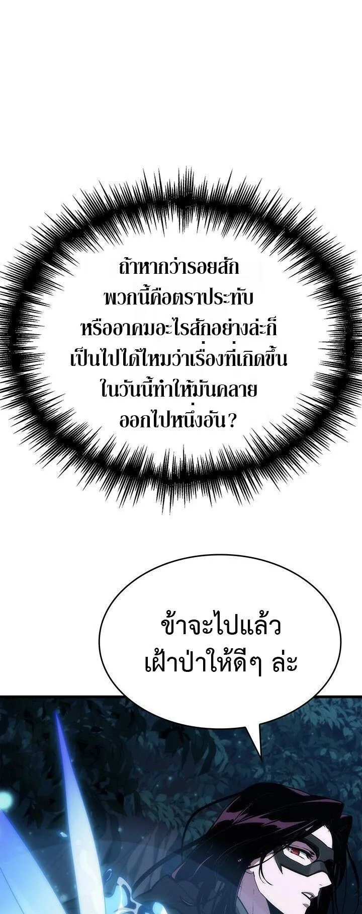 Crimson Reset ตอนที่ 2 หน้า 31