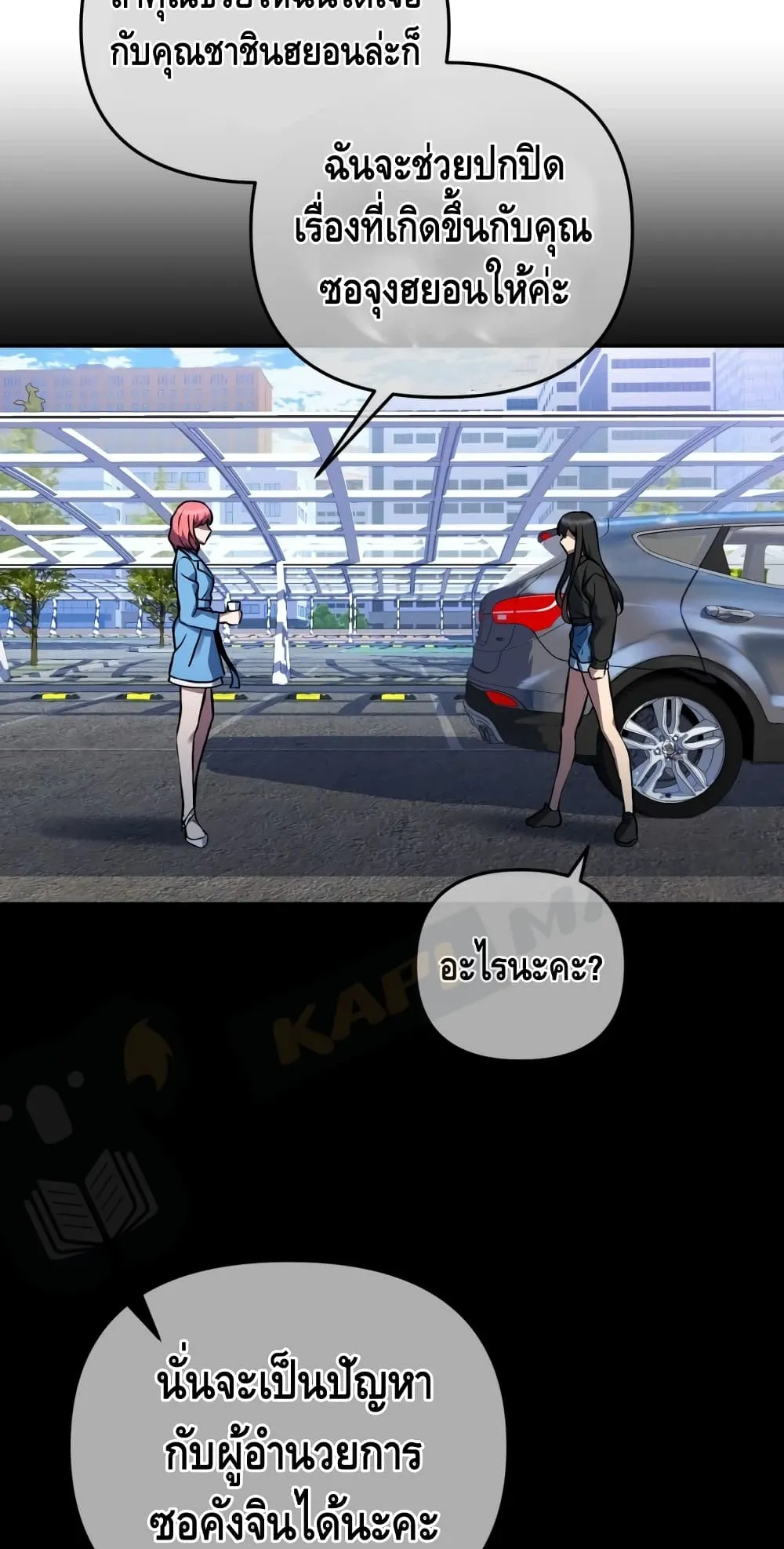 Maxed Out Leveling ตอนที่ 4 หน้า 58