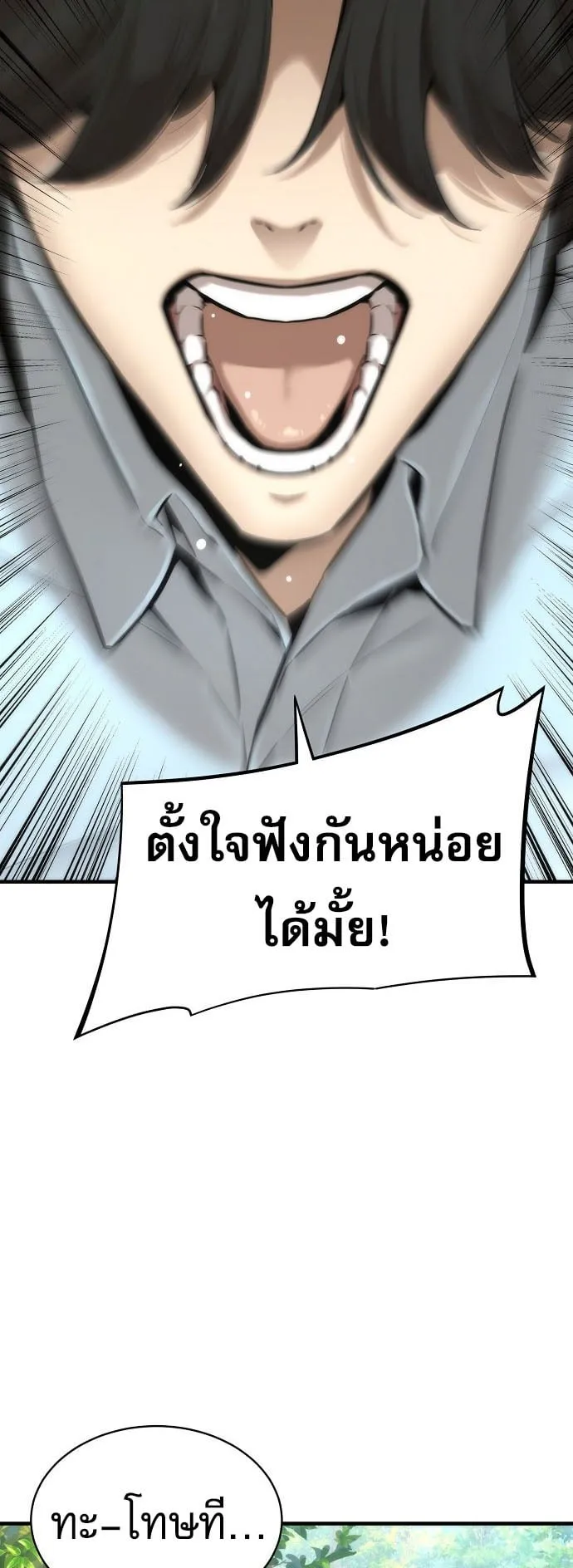 A Regressor’s Tale of Cultivation ตอนที่ 3 หน้า 24