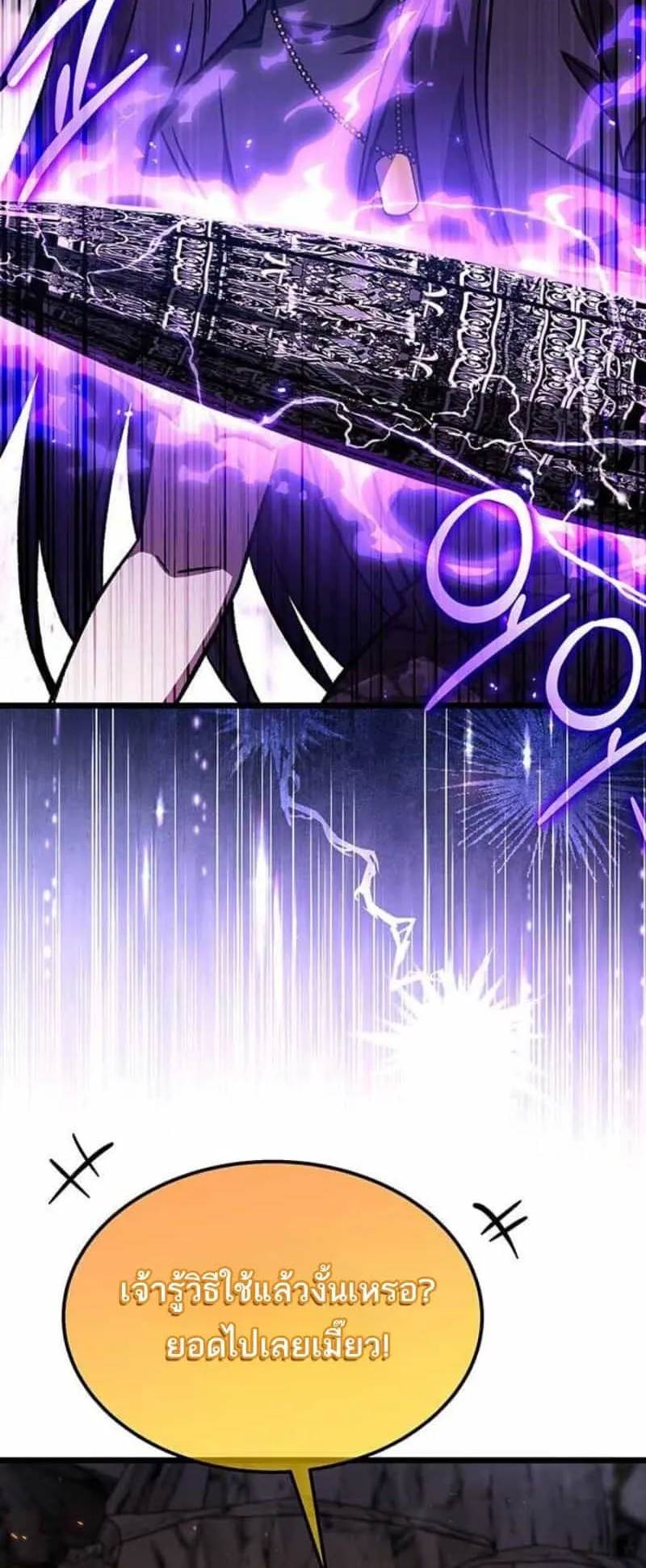 Lv. 99 Princess of Black Flame ตอนที่ 4 หน้า 22