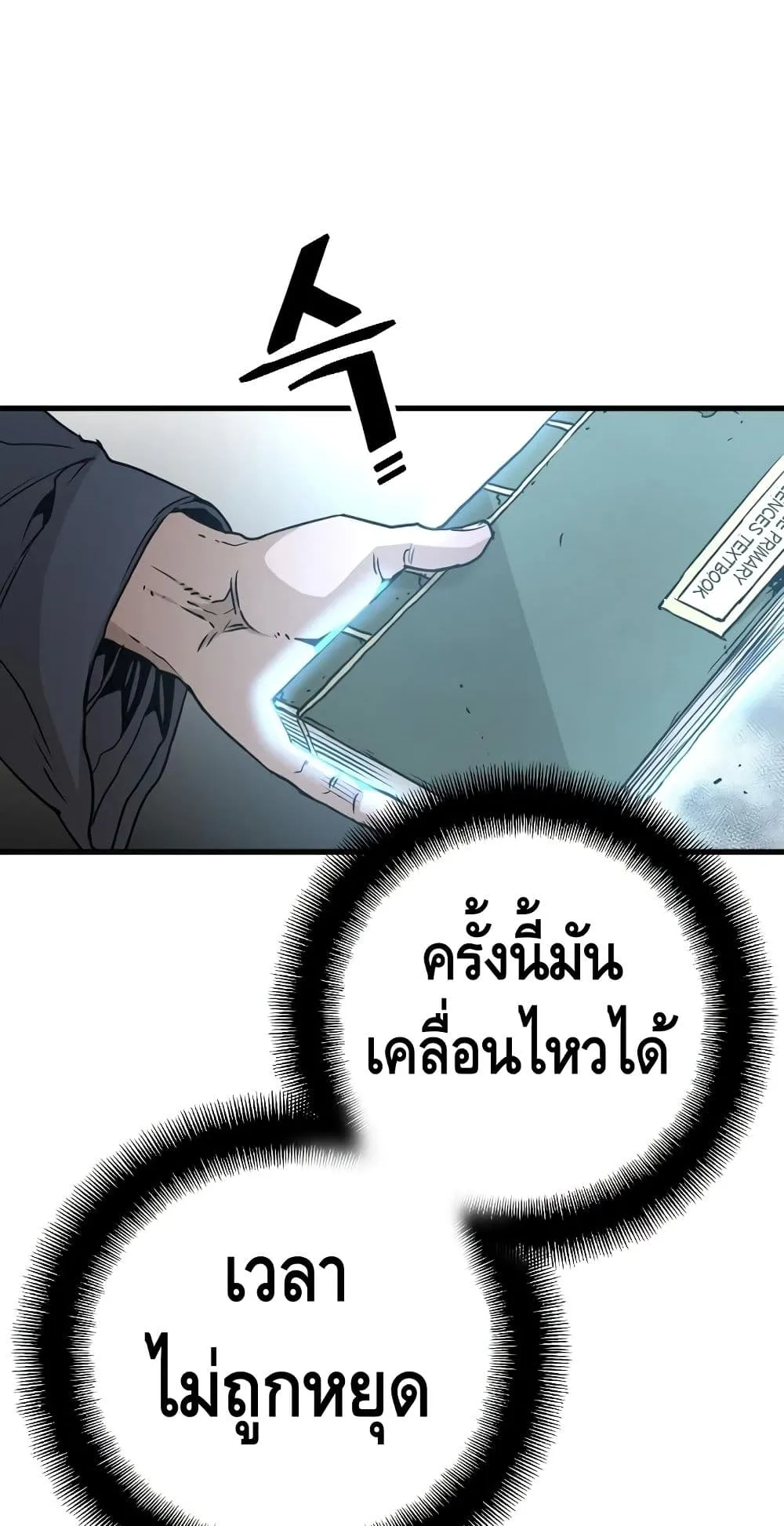 Heavenly Demon Cultivation Simulation ตอนที่ 6 หน้า 73