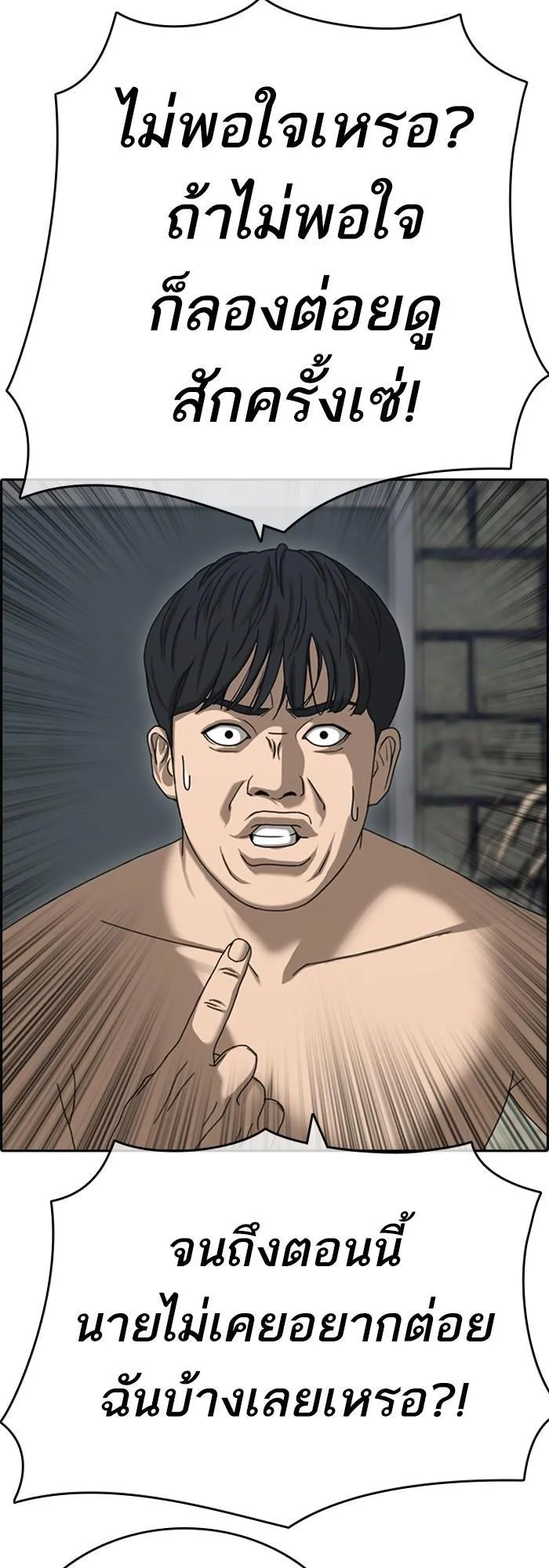 Loser Life 2 ตอนที่ 4 หน้า 80