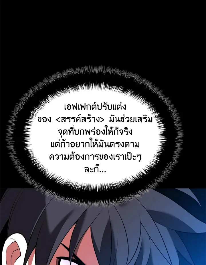 Overgeared ตอนที่ 168 หน้า 158
