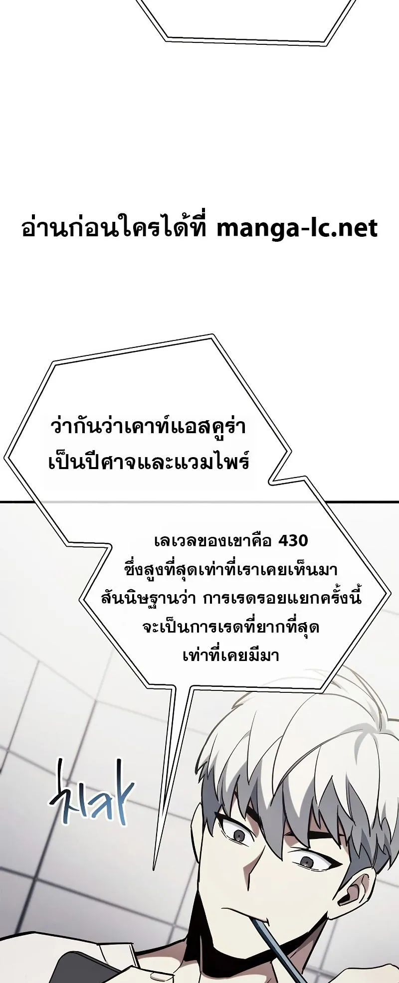 The Player Hides His Past ตอนที่ 5 หน้า 100