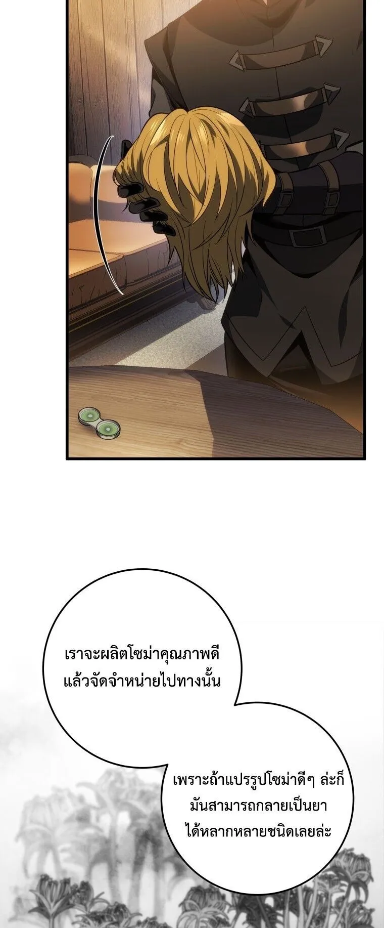 A Dragonslayer’s Peerless Regression ตอนที่ 62 หน้า 61