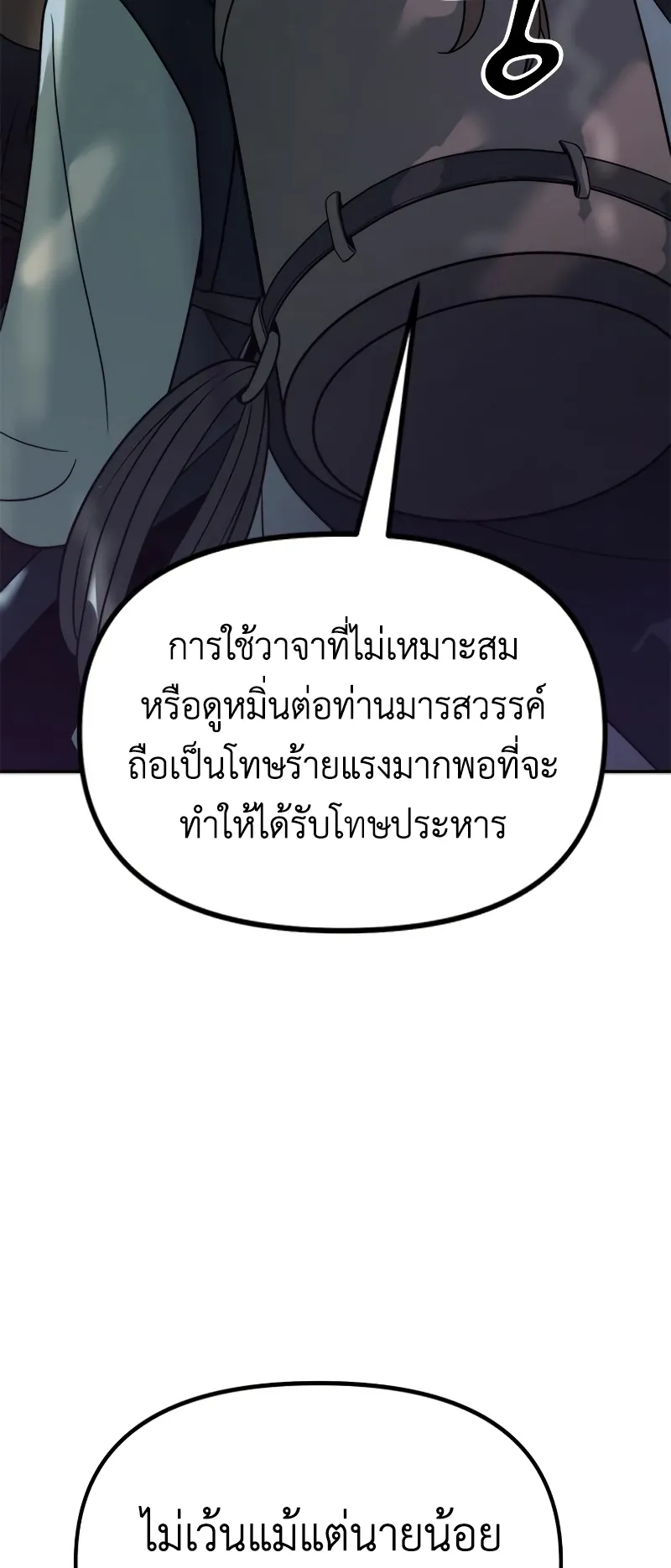 Chronicles of the Demon Faction ตอนที่ 9 หน้า 7