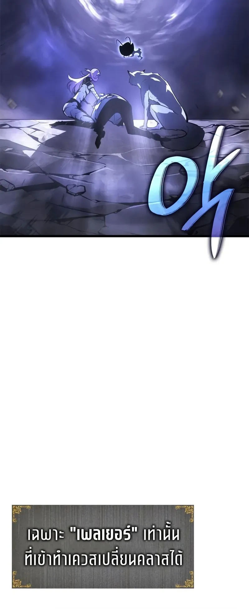 Solo Leveling: Ragnarok ตอนที่ 42 หน้า 89